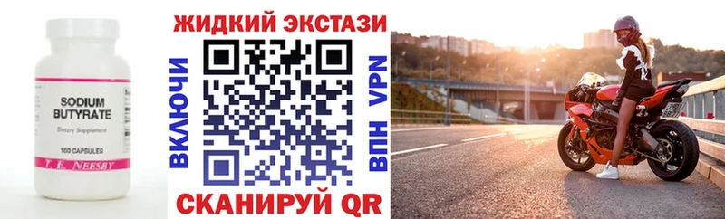 БУТИРАТ GHB  купить наркоту  Черноголовка 